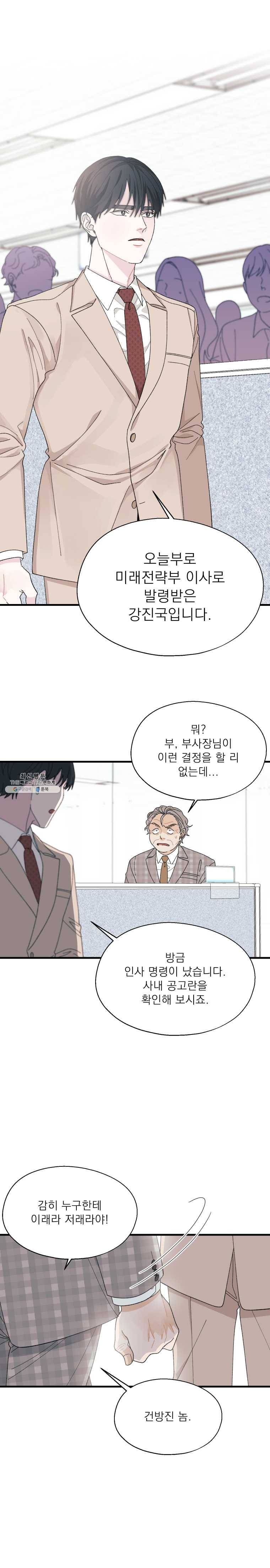 키스해주세요 86화 1