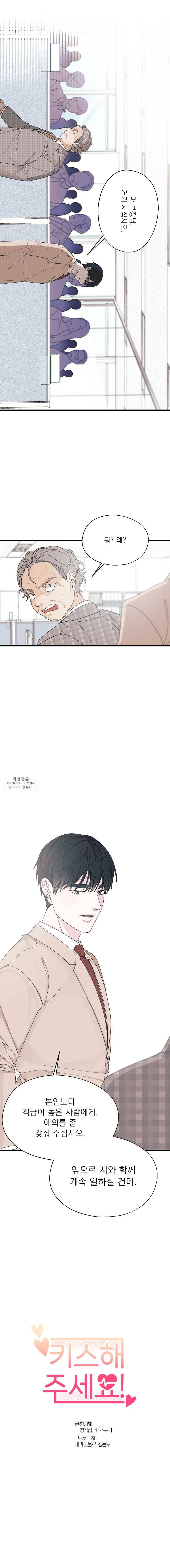 키스해주세요 86화 2