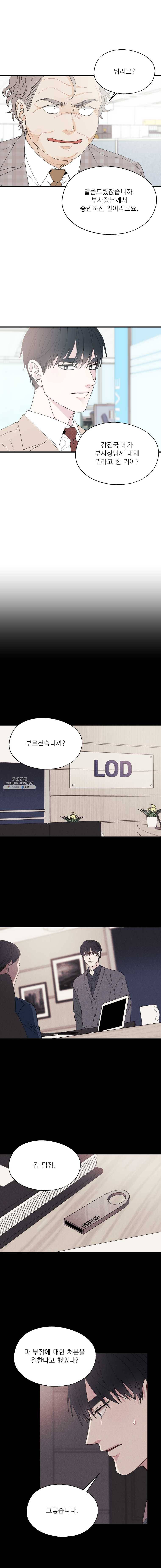 키스해주세요 86화 3