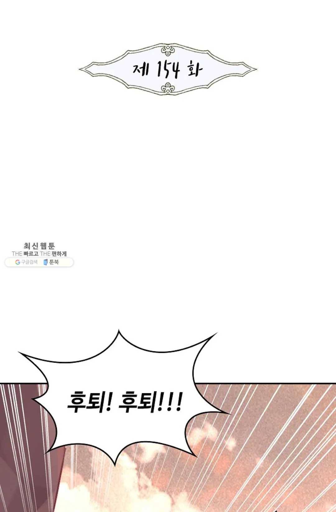 사신 영웅전: 바보 마법사 영웅이 되다 154화 2