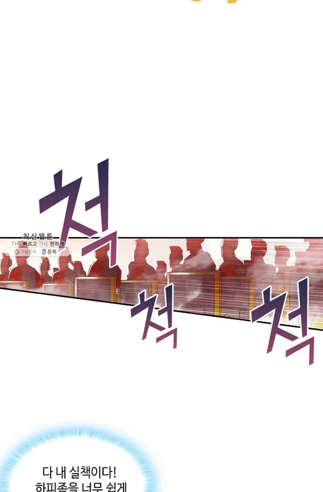 사신 영웅전: 바보 마법사 영웅이 되다 154화 4
