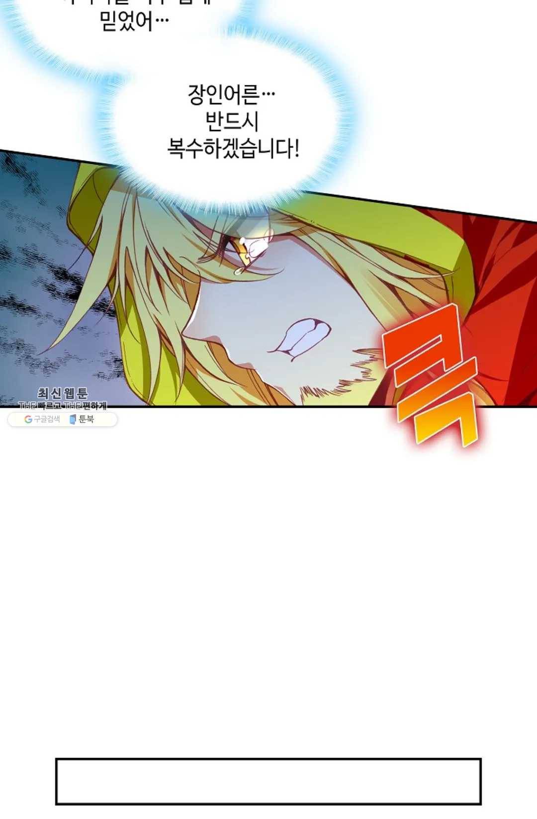 사신 영웅전: 바보 마법사 영웅이 되다 154화 5