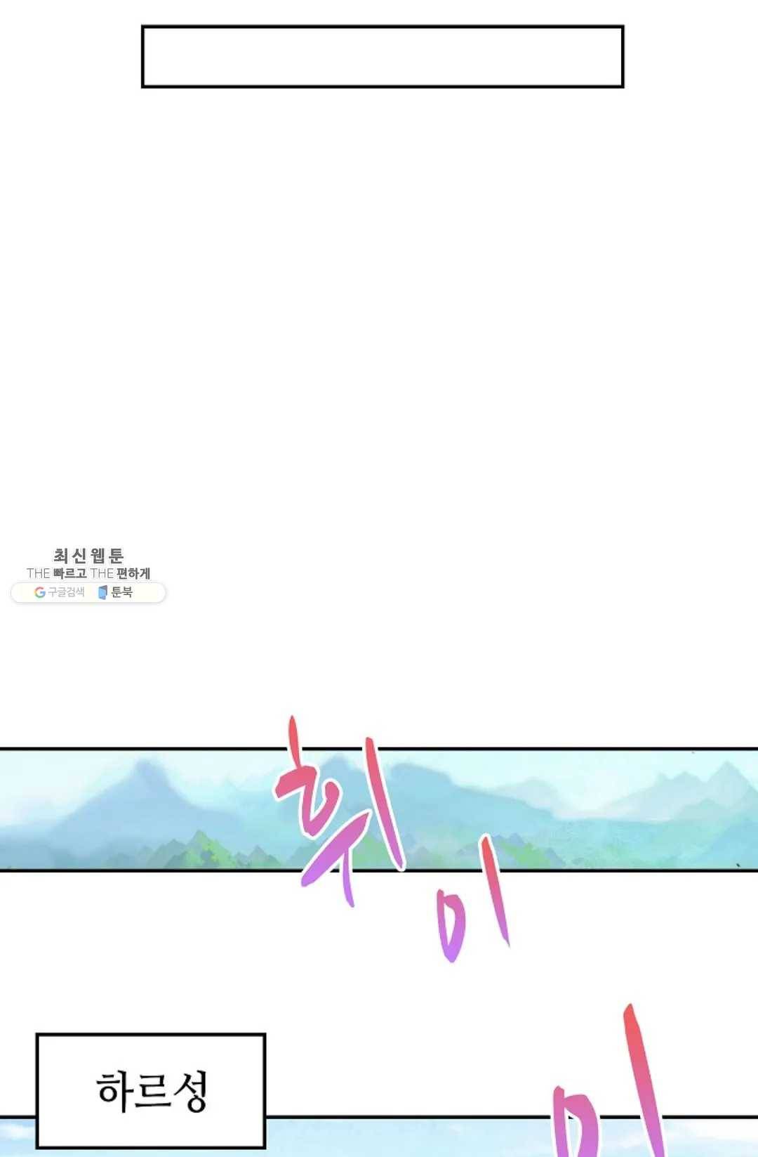 사신 영웅전: 바보 마법사 영웅이 되다 154화 6