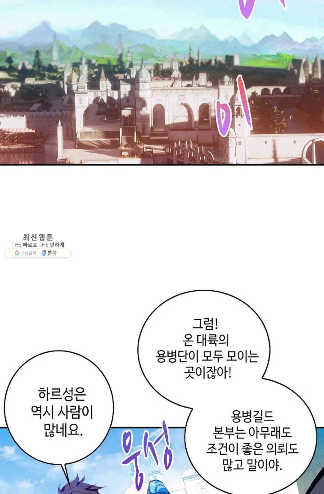 사신 영웅전: 바보 마법사 영웅이 되다 154화 7