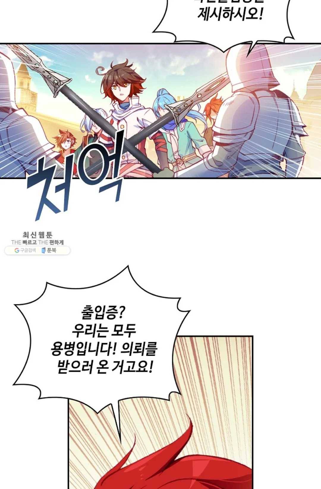 사신 영웅전: 바보 마법사 영웅이 되다 154화 14