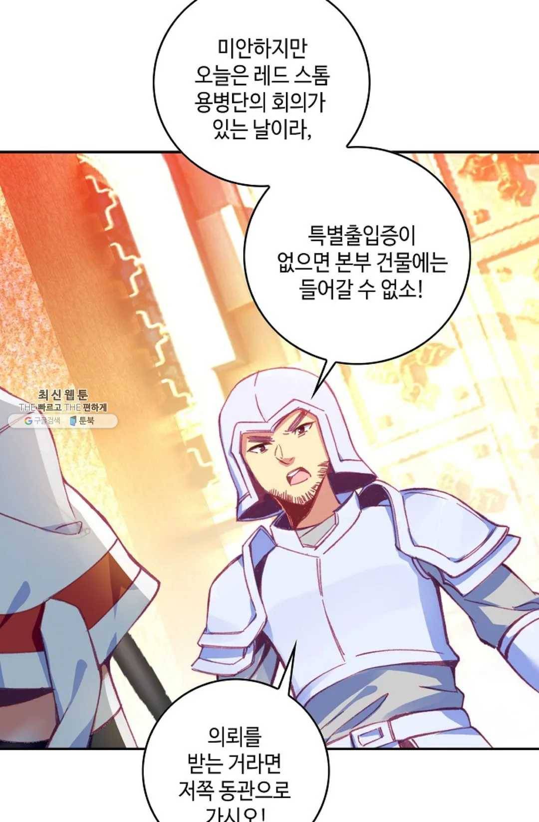 사신 영웅전: 바보 마법사 영웅이 되다 154화 16