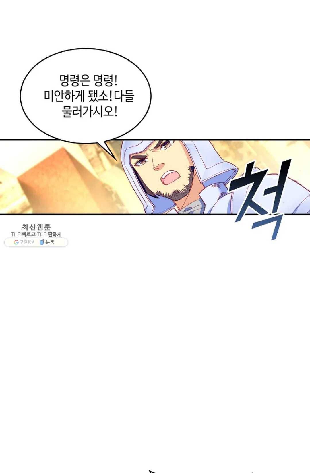 사신 영웅전: 바보 마법사 영웅이 되다 154화 18