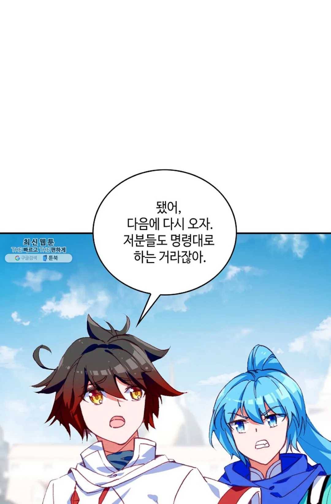 사신 영웅전: 바보 마법사 영웅이 되다 154화 20