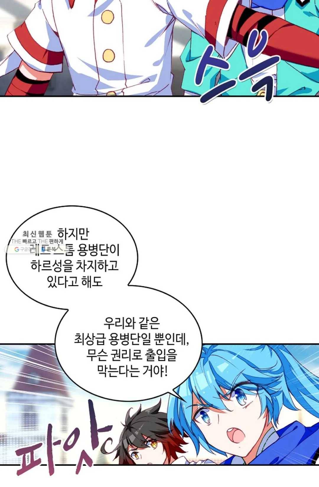 사신 영웅전: 바보 마법사 영웅이 되다 154화 21