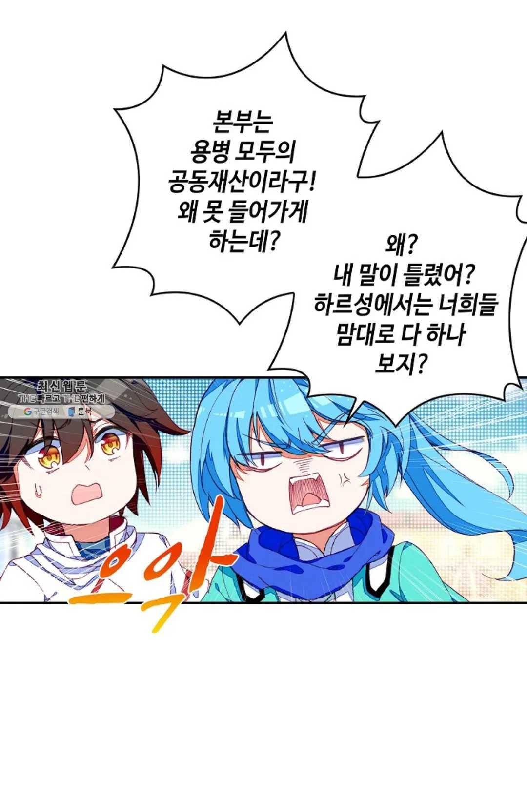 사신 영웅전: 바보 마법사 영웅이 되다 154화 23
