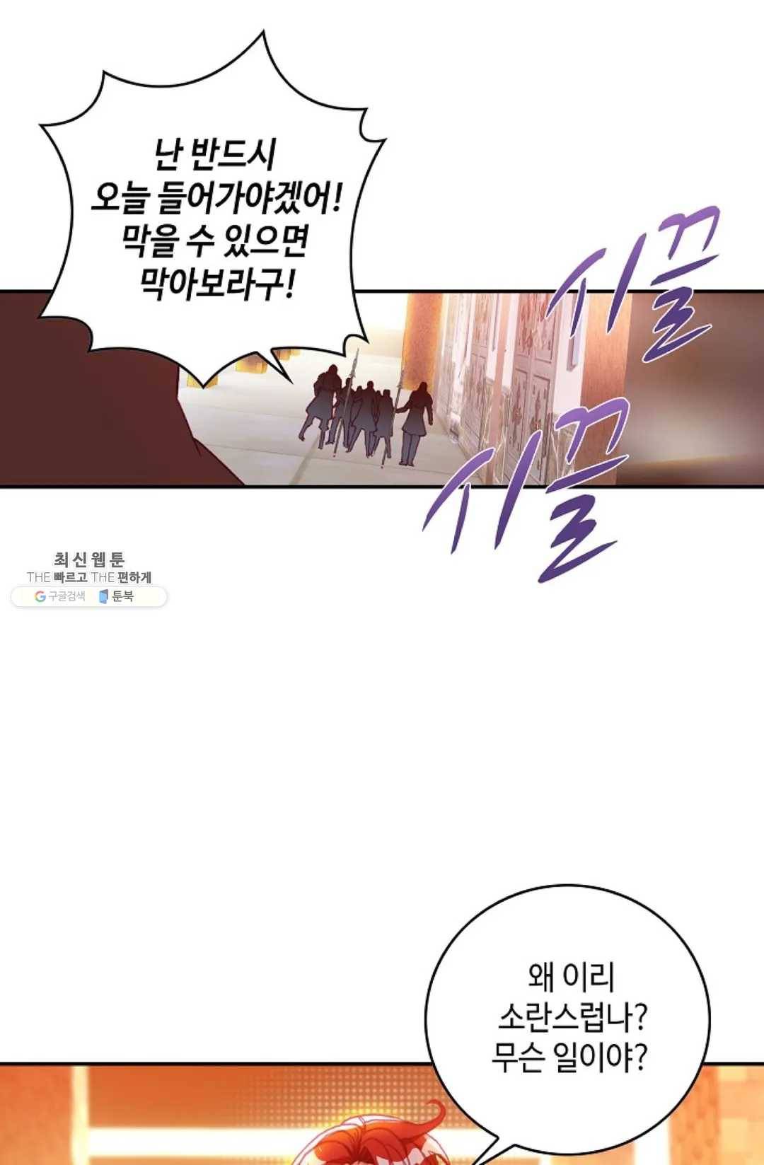 사신 영웅전: 바보 마법사 영웅이 되다 154화 24