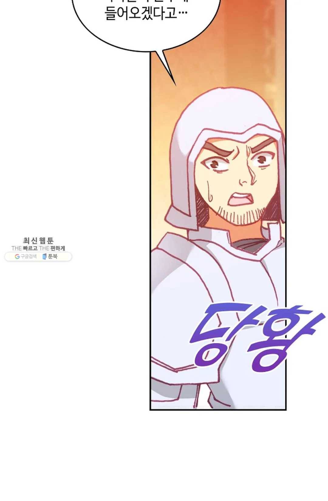 사신 영웅전: 바보 마법사 영웅이 되다 154화 26