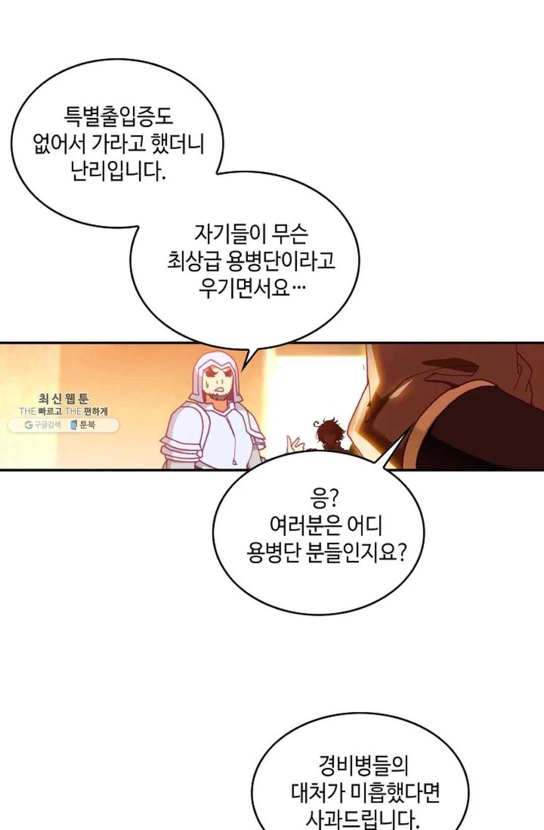 사신 영웅전: 바보 마법사 영웅이 되다 154화 27