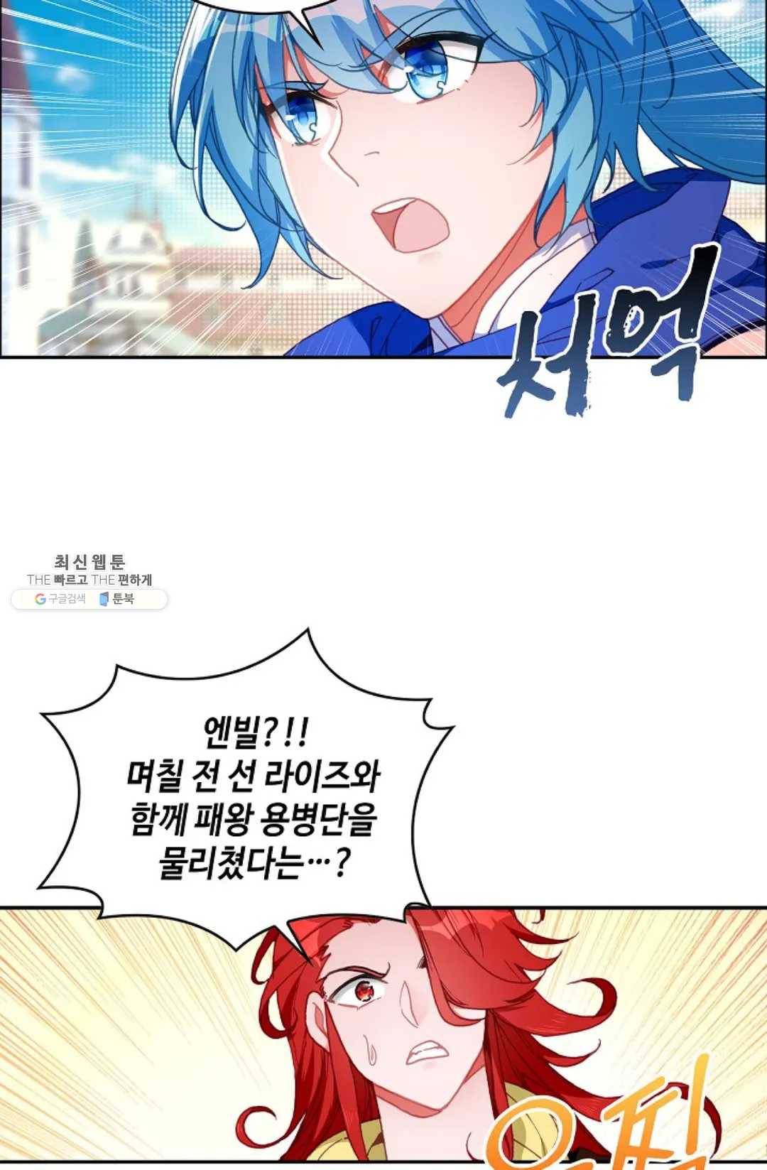 사신 영웅전: 바보 마법사 영웅이 되다 154화 29