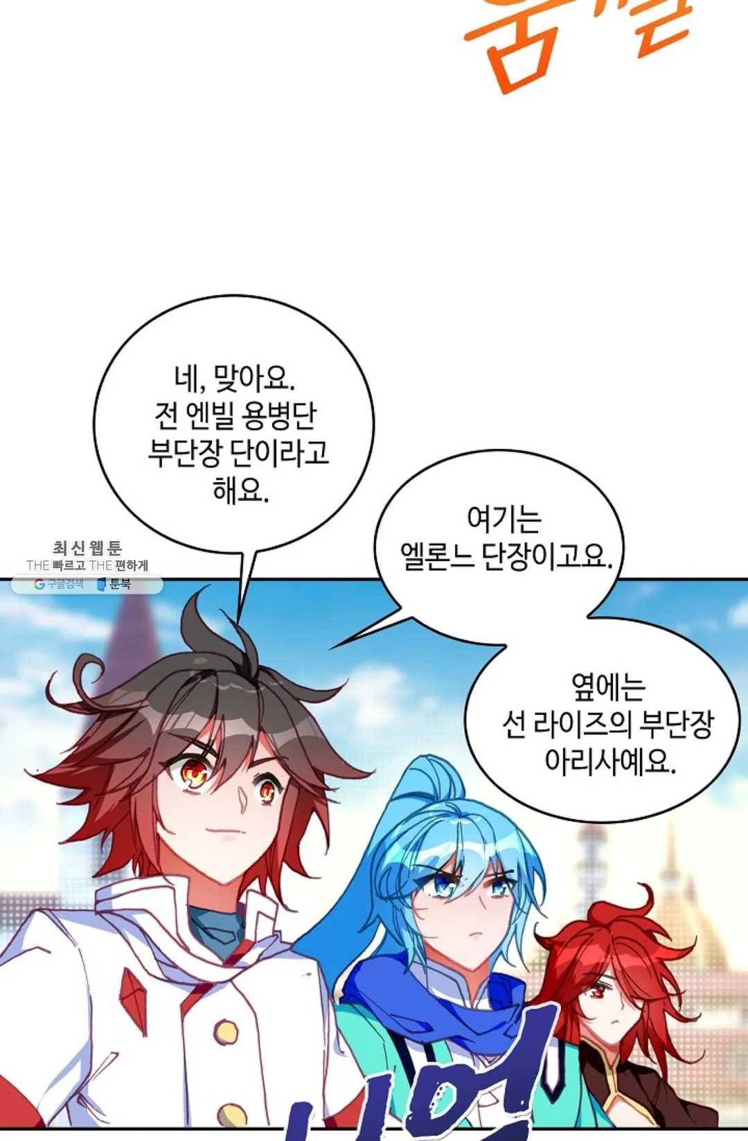 사신 영웅전: 바보 마법사 영웅이 되다 154화 30