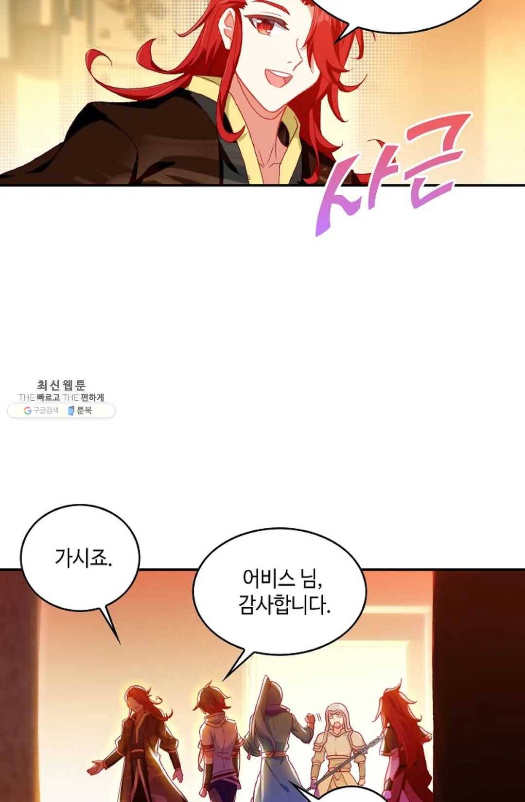 사신 영웅전: 바보 마법사 영웅이 되다 154화 33