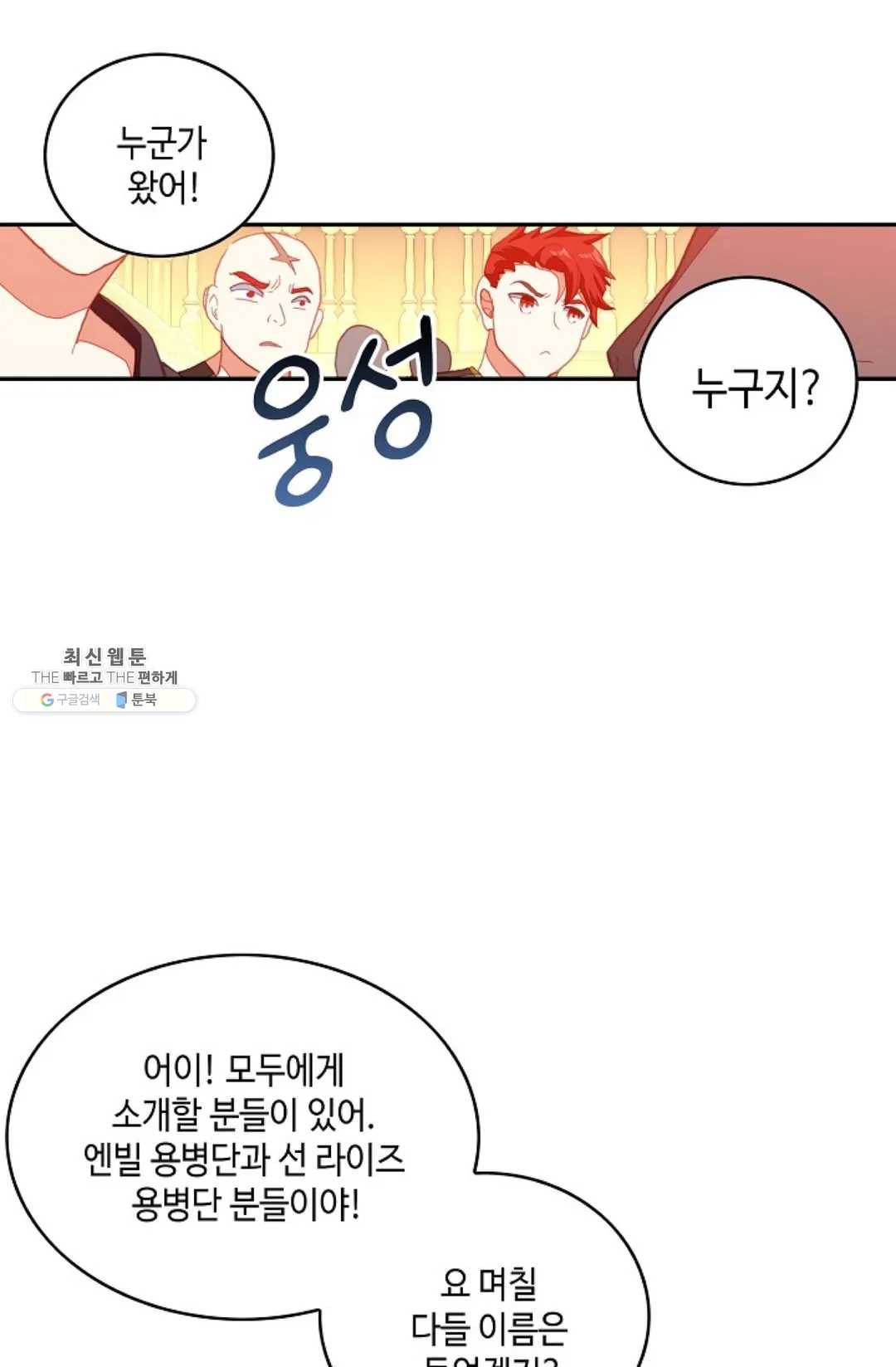 사신 영웅전: 바보 마법사 영웅이 되다 154화 35