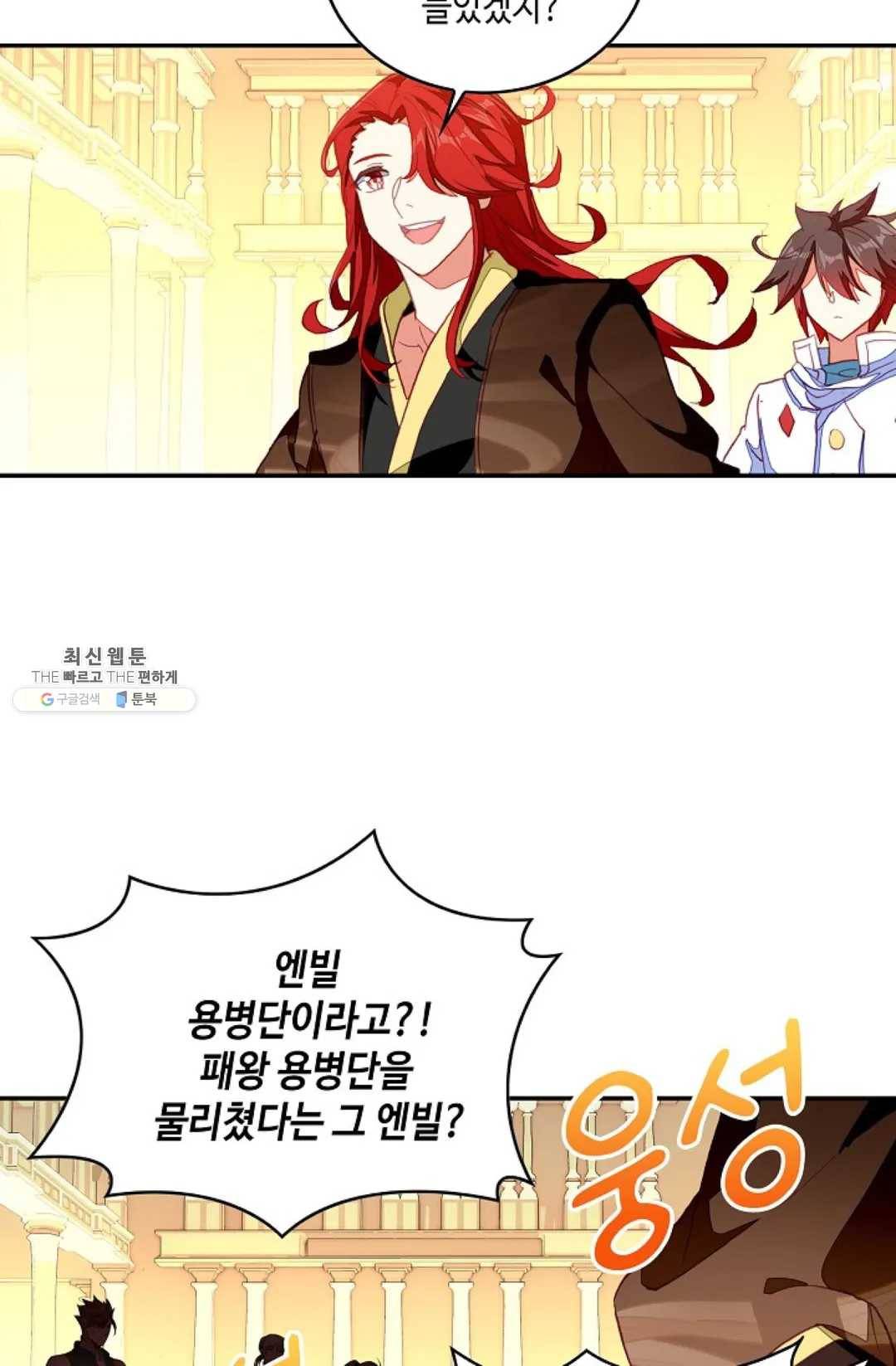 사신 영웅전: 바보 마법사 영웅이 되다 154화 36