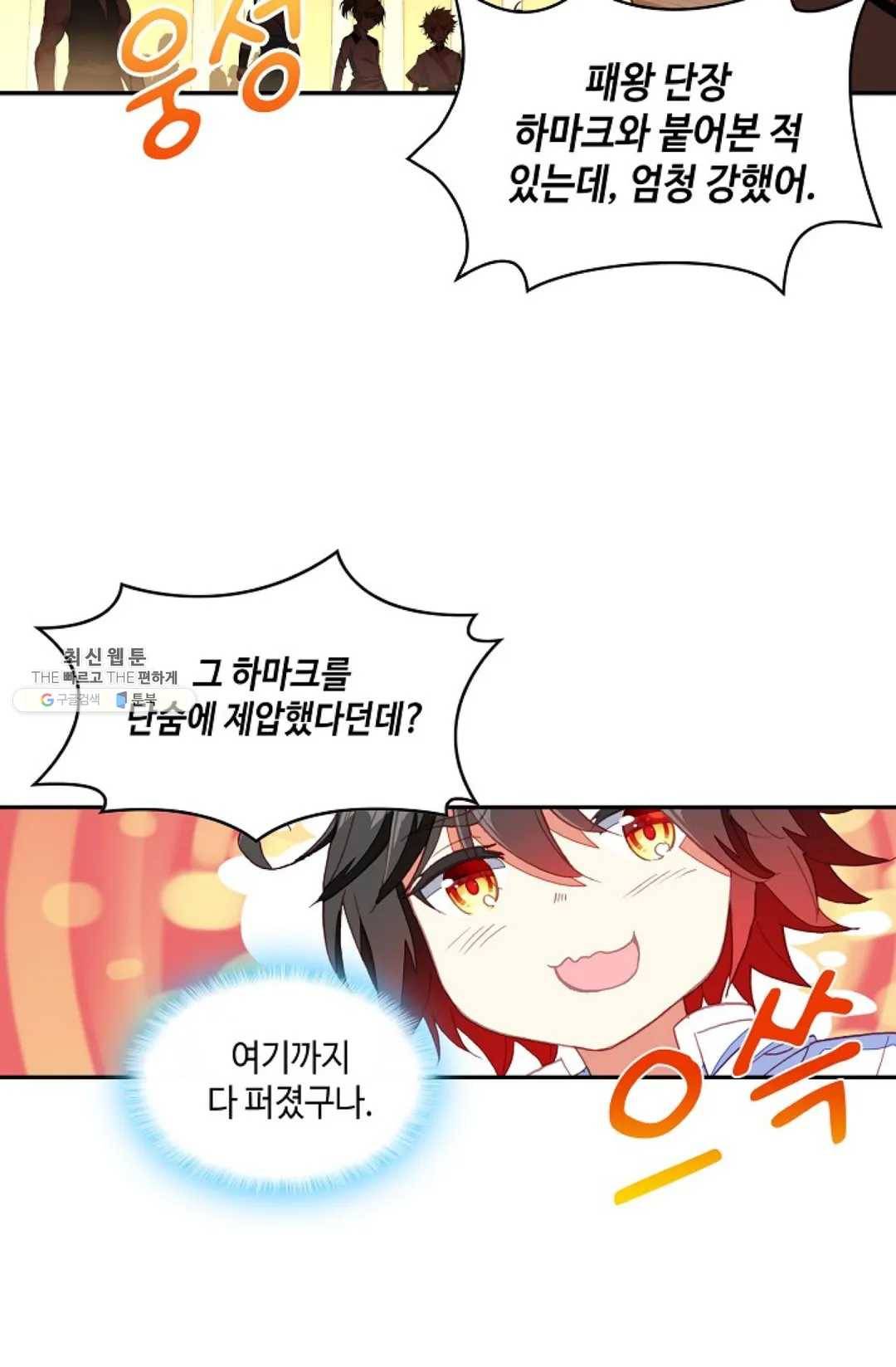 사신 영웅전: 바보 마법사 영웅이 되다 154화 37