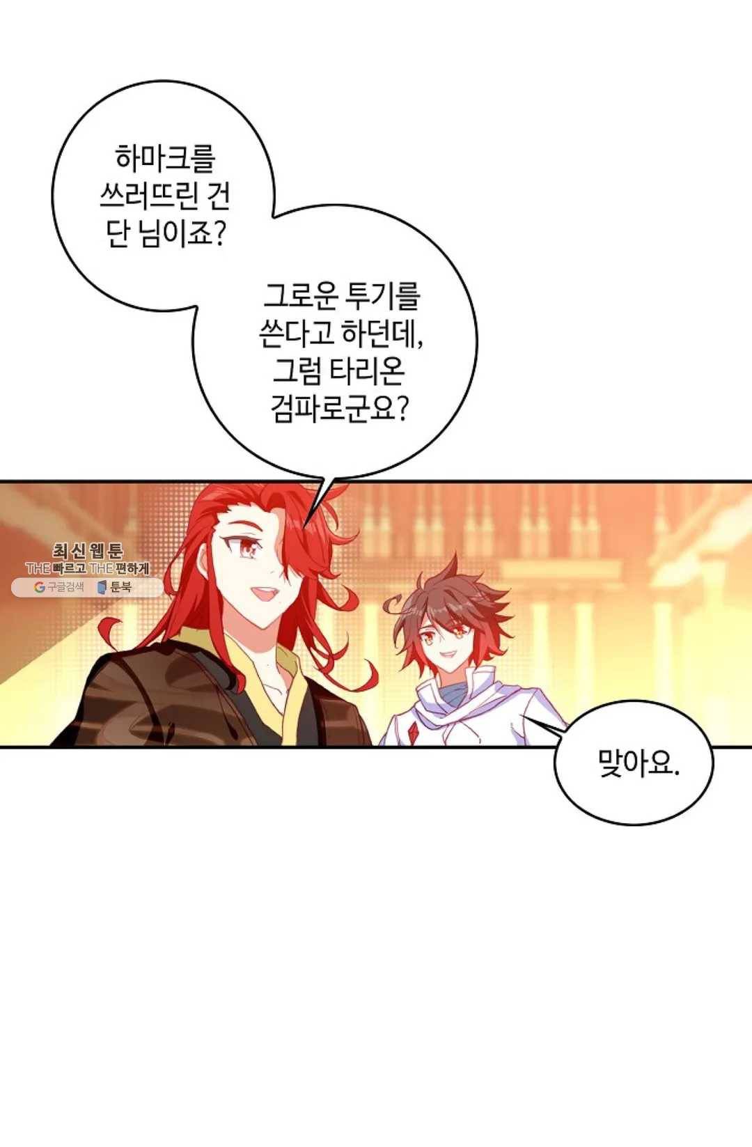 사신 영웅전: 바보 마법사 영웅이 되다 154화 38