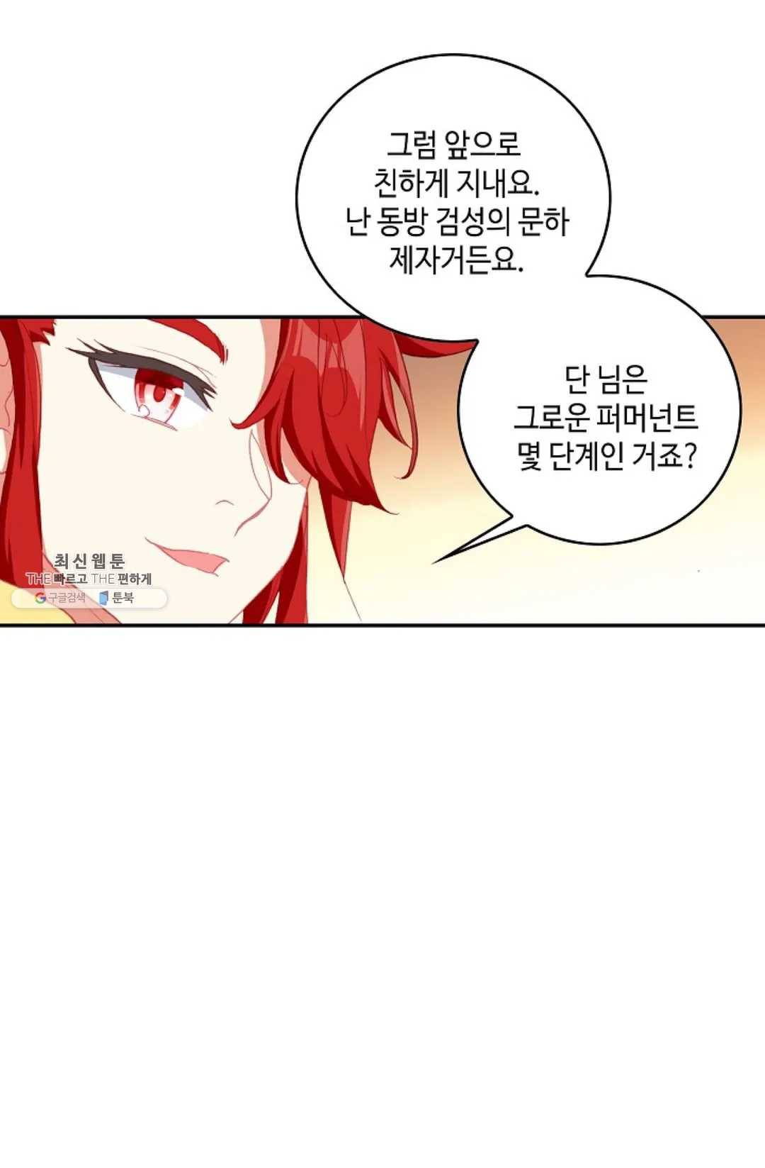 사신 영웅전: 바보 마법사 영웅이 되다 154화 39