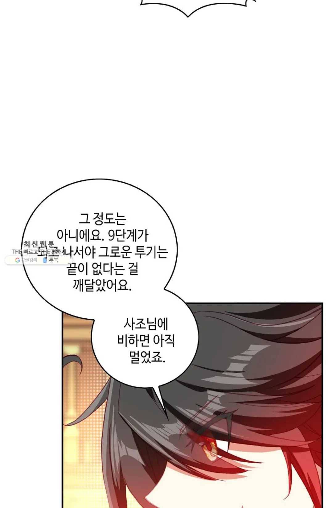 사신 영웅전: 바보 마법사 영웅이 되다 154화 41