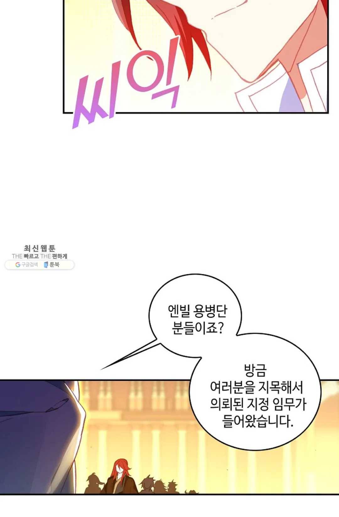 사신 영웅전: 바보 마법사 영웅이 되다 154화 42