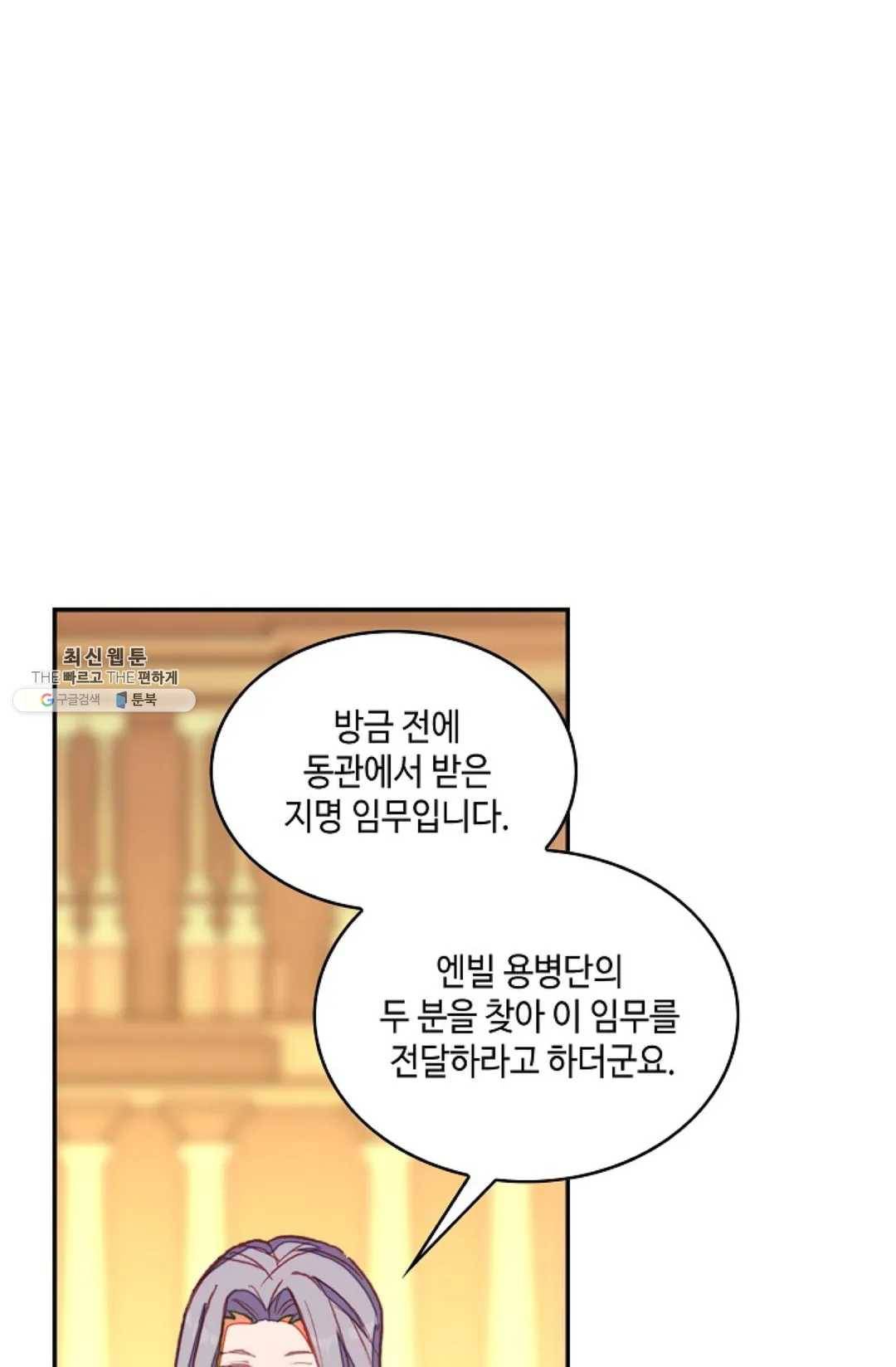 사신 영웅전: 바보 마법사 영웅이 되다 154화 43