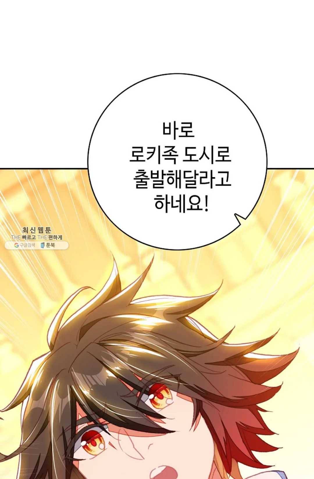 사신 영웅전: 바보 마법사 영웅이 되다 154화 45