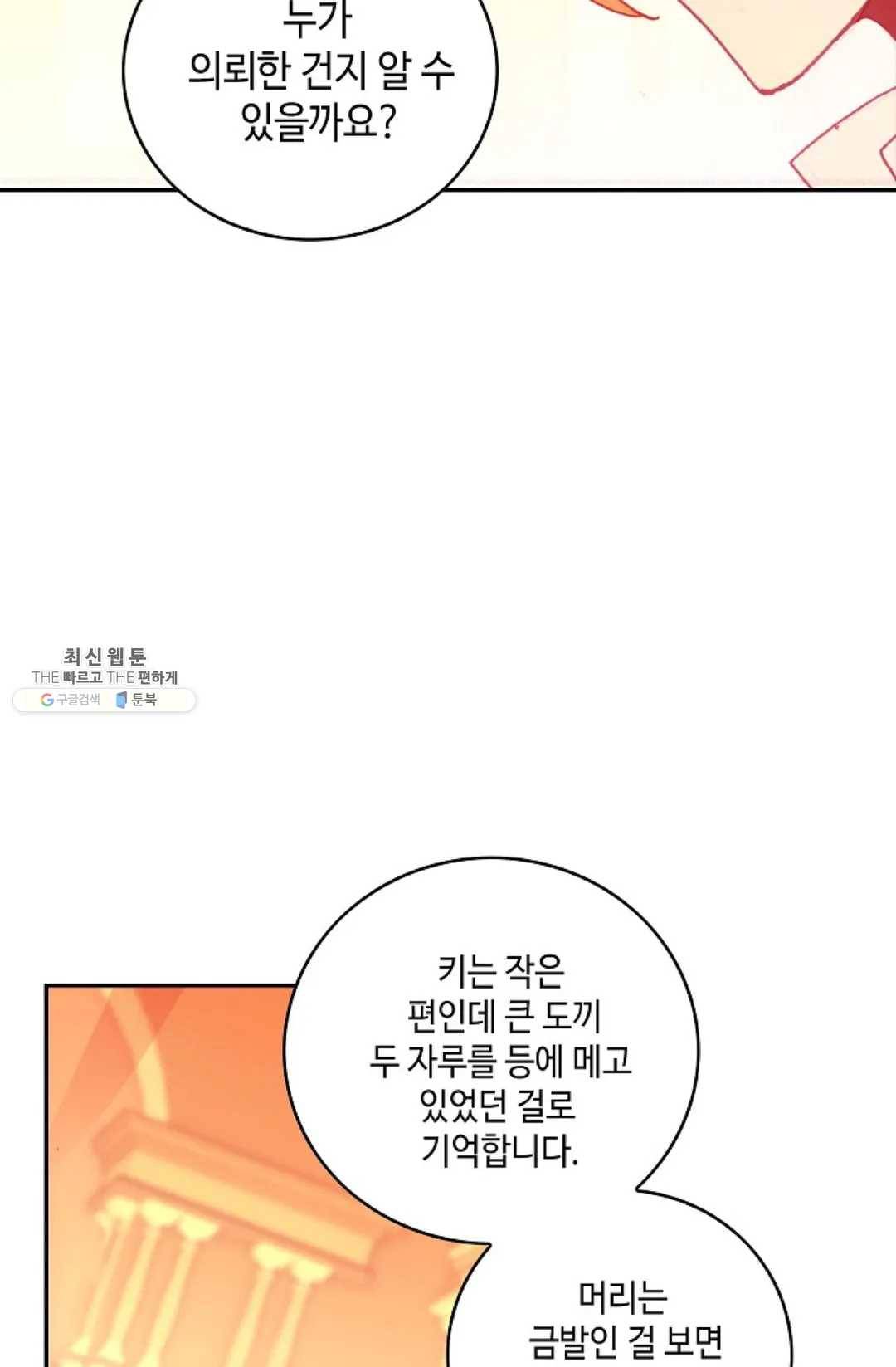 사신 영웅전: 바보 마법사 영웅이 되다 154화 49