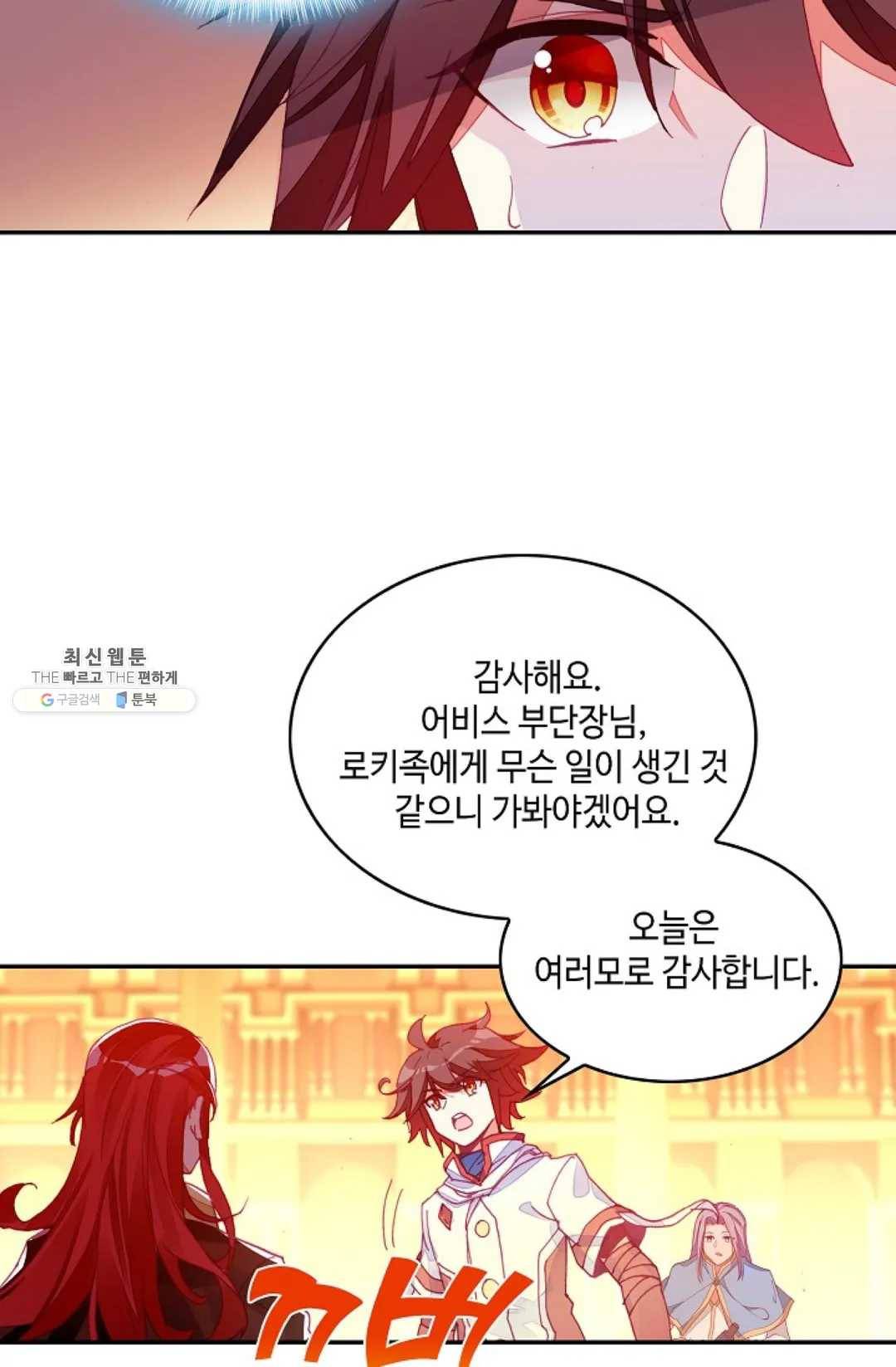 사신 영웅전: 바보 마법사 영웅이 되다 154화 51