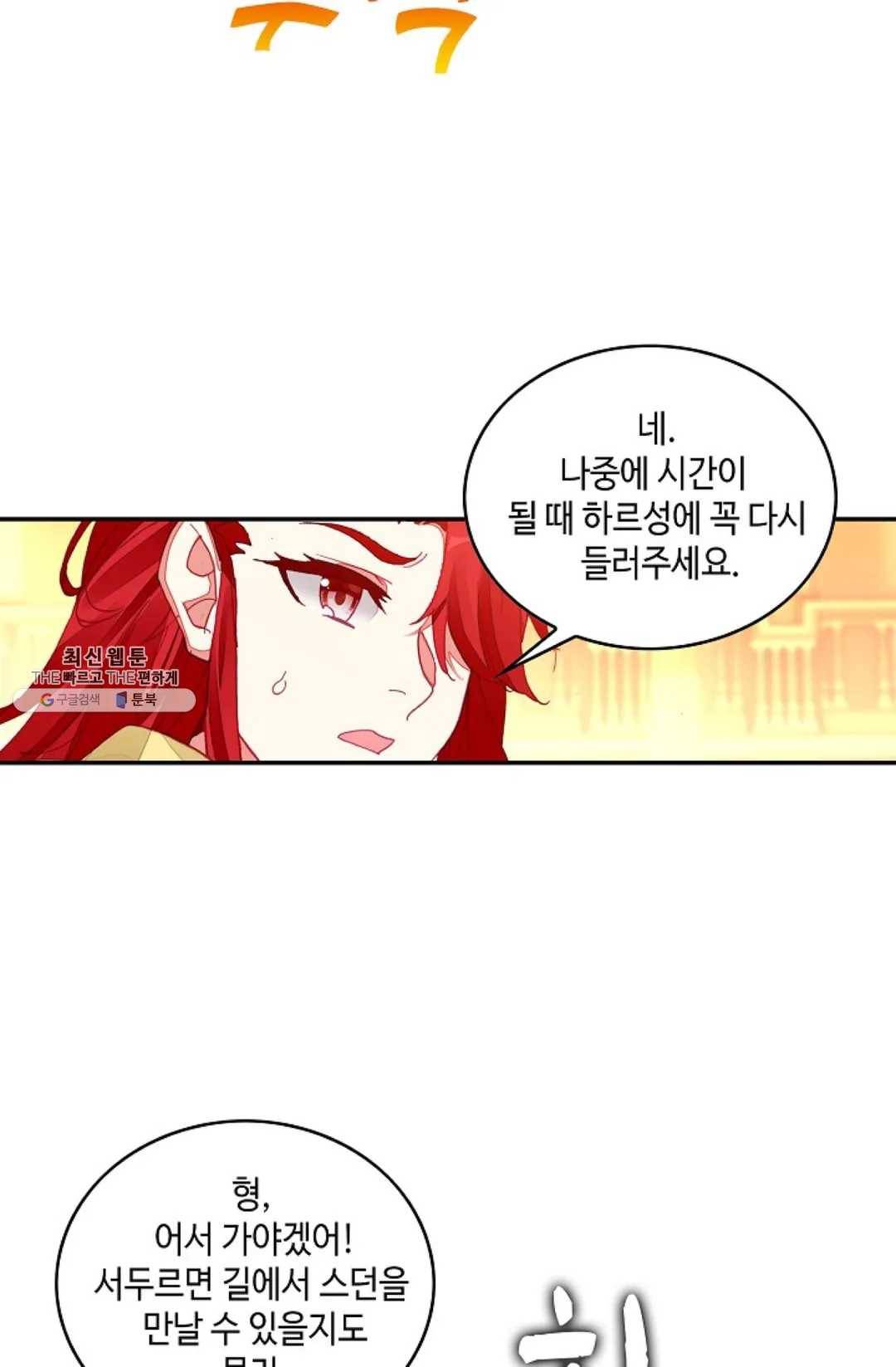 사신 영웅전: 바보 마법사 영웅이 되다 154화 52