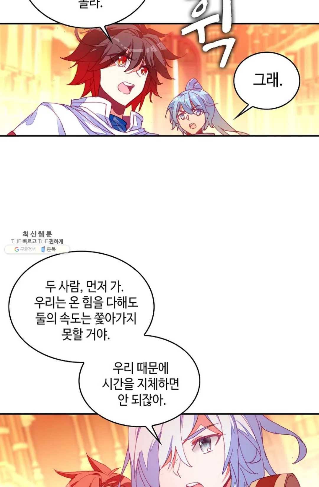 사신 영웅전: 바보 마법사 영웅이 되다 154화 53