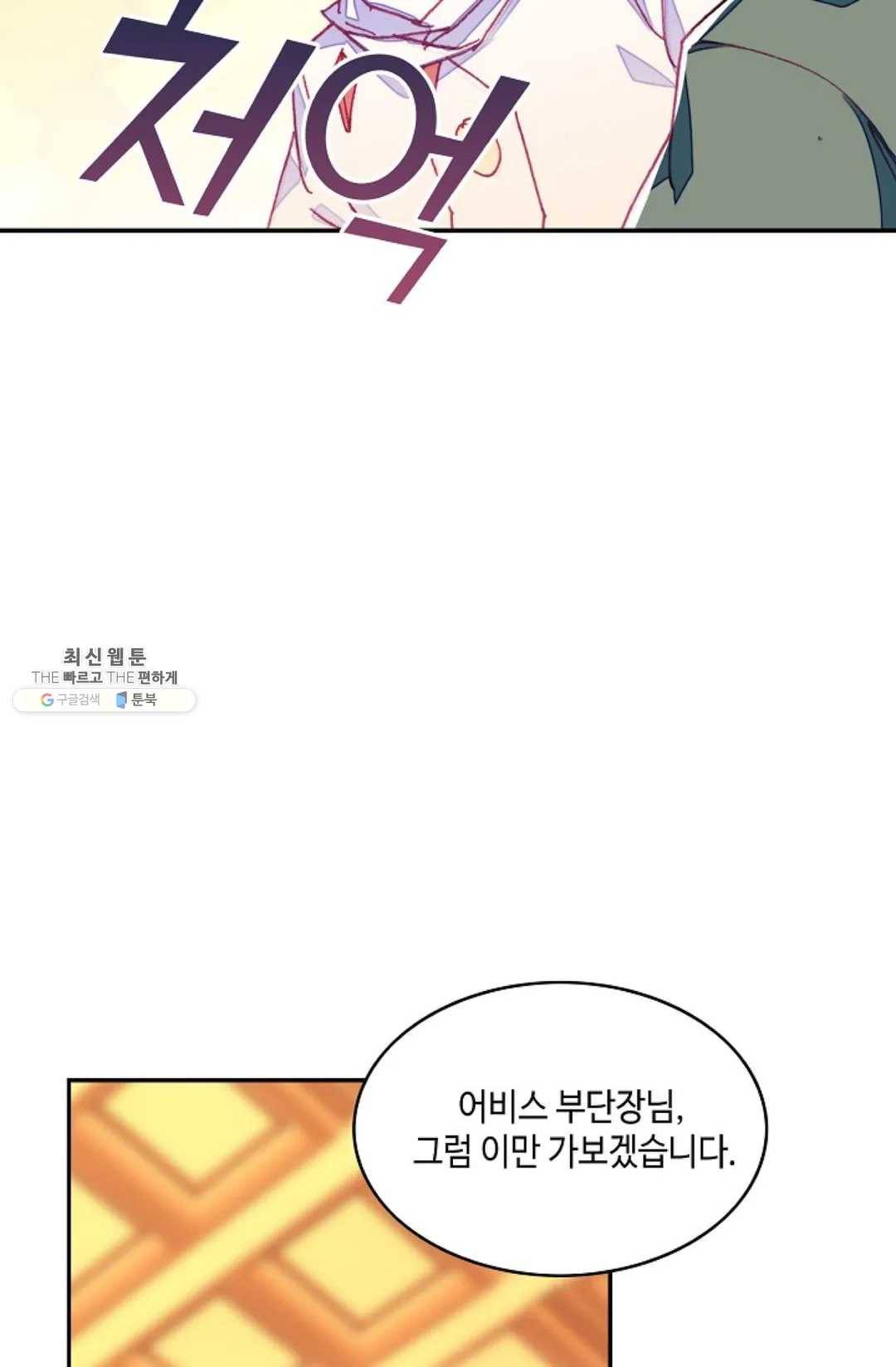 사신 영웅전: 바보 마법사 영웅이 되다 154화 56