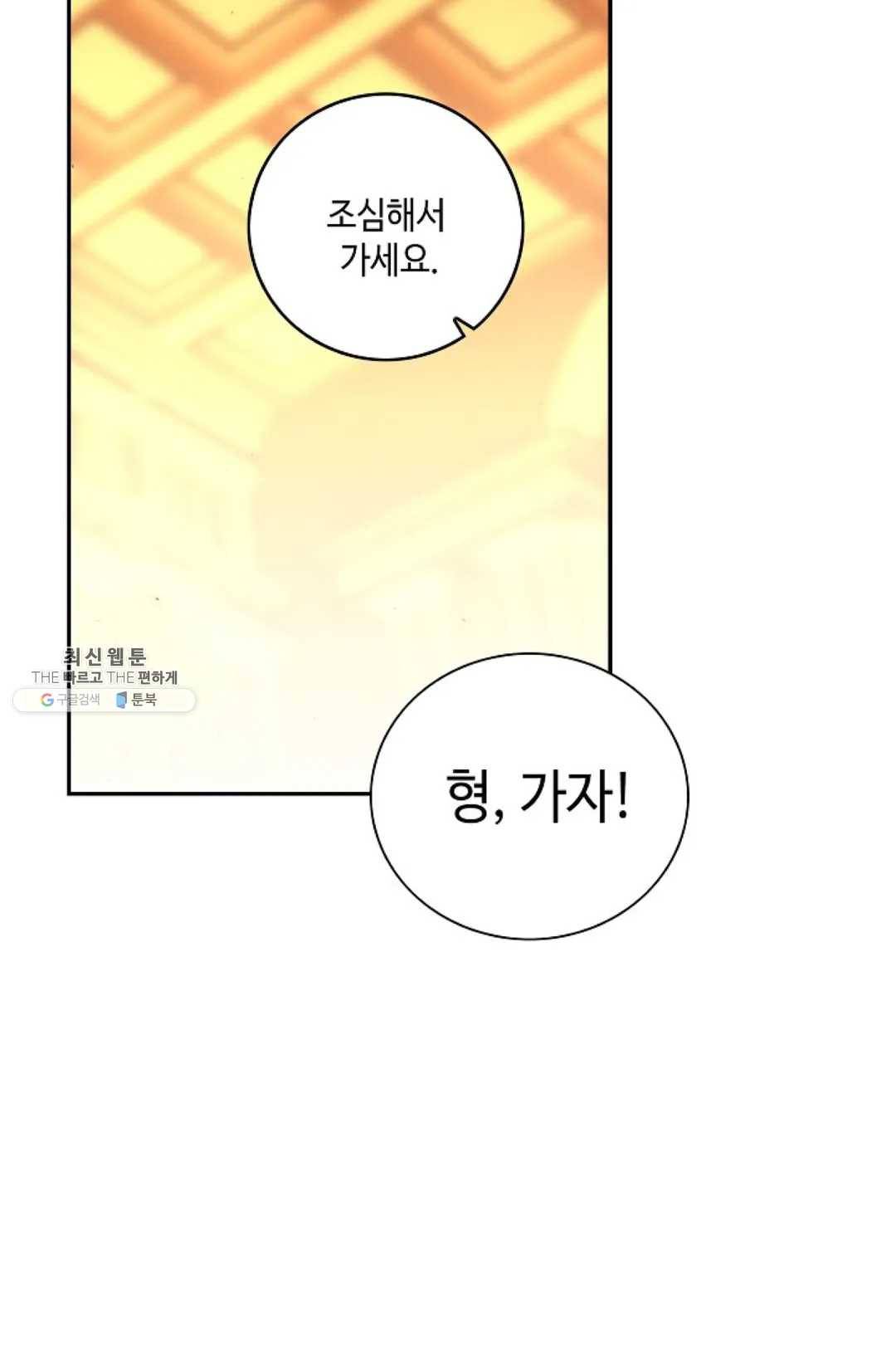 사신 영웅전: 바보 마법사 영웅이 되다 154화 57