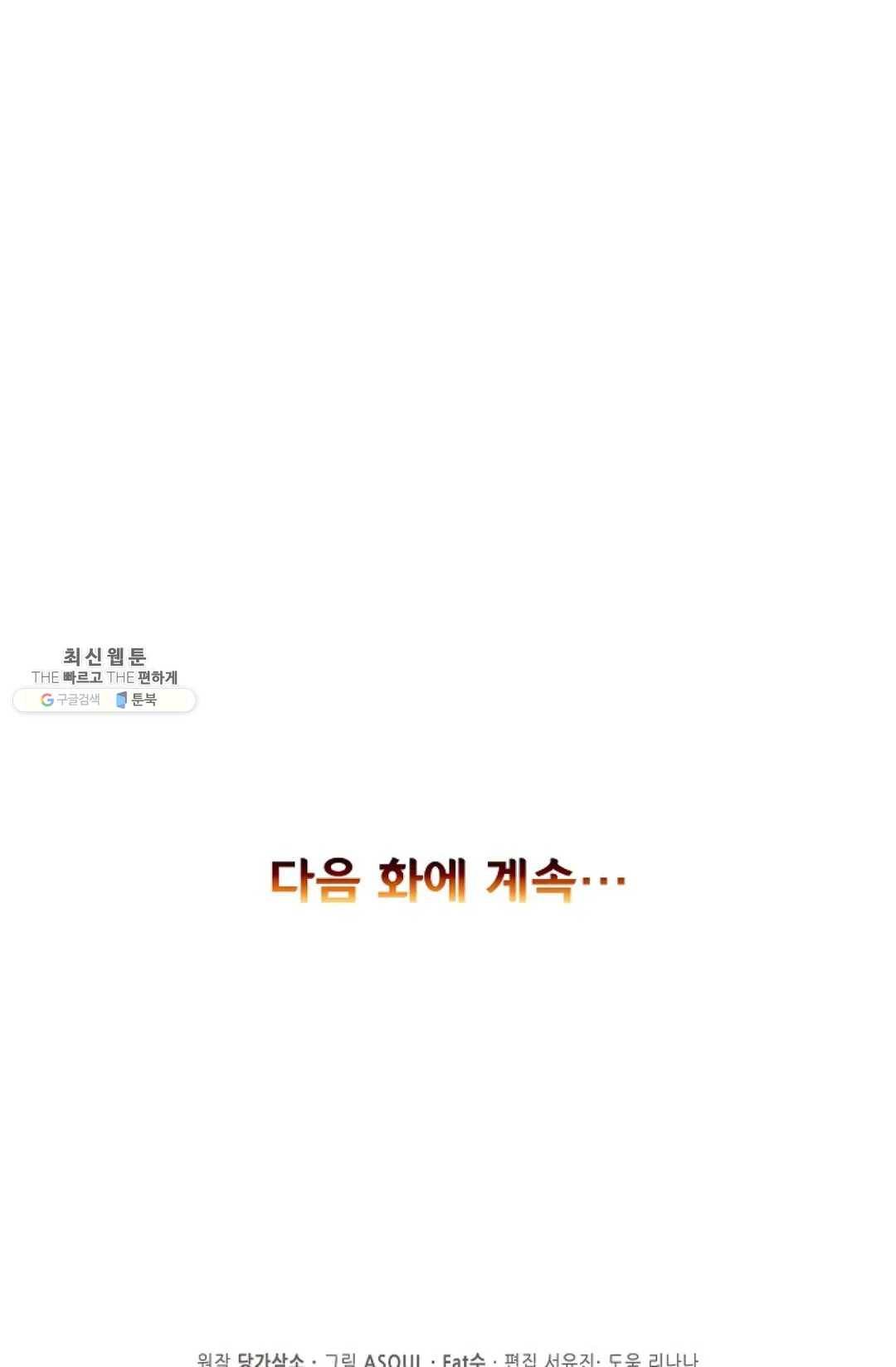 사신 영웅전: 바보 마법사 영웅이 되다 154화 58