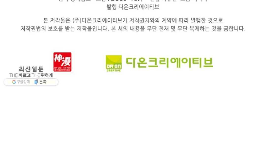 사신 영웅전: 바보 마법사 영웅이 되다 154화 59