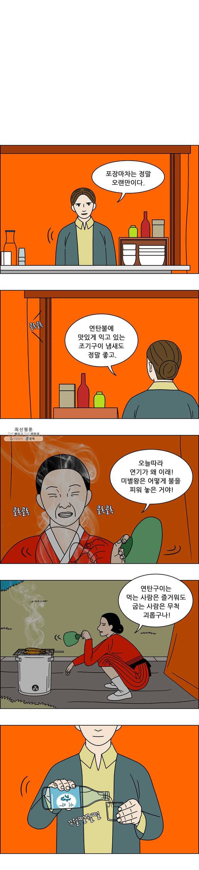 쌍갑포차 227화 조기구이 (마지막) 2