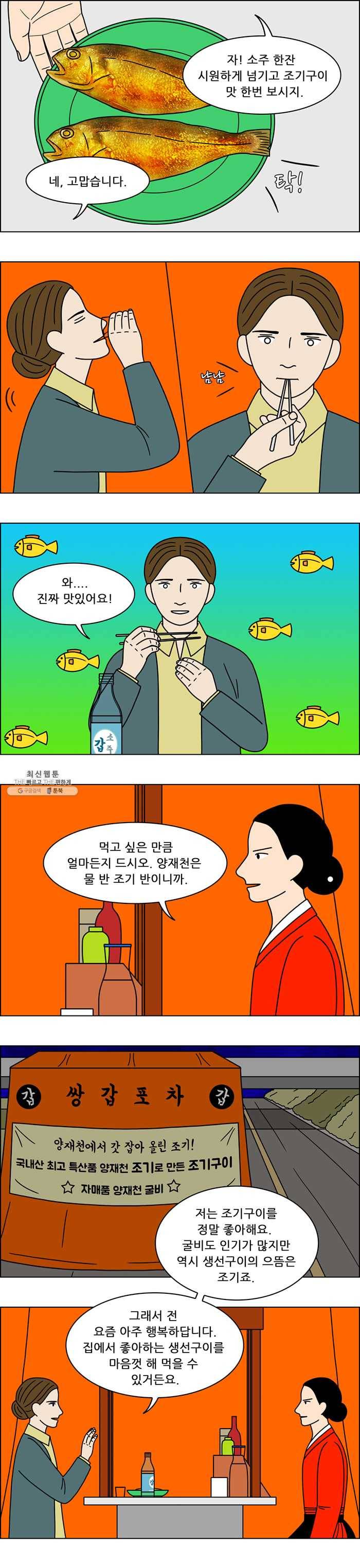 쌍갑포차 227화 조기구이 (마지막) 3