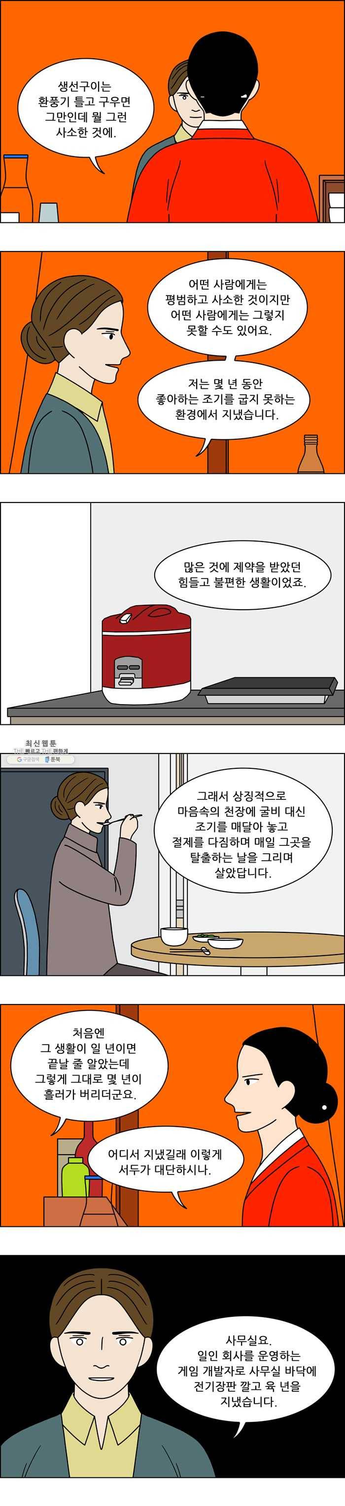 쌍갑포차 227화 조기구이 (마지막) 4