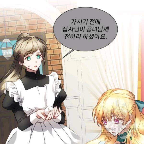 가짜 공녀님의 만렙 토끼 25화 4