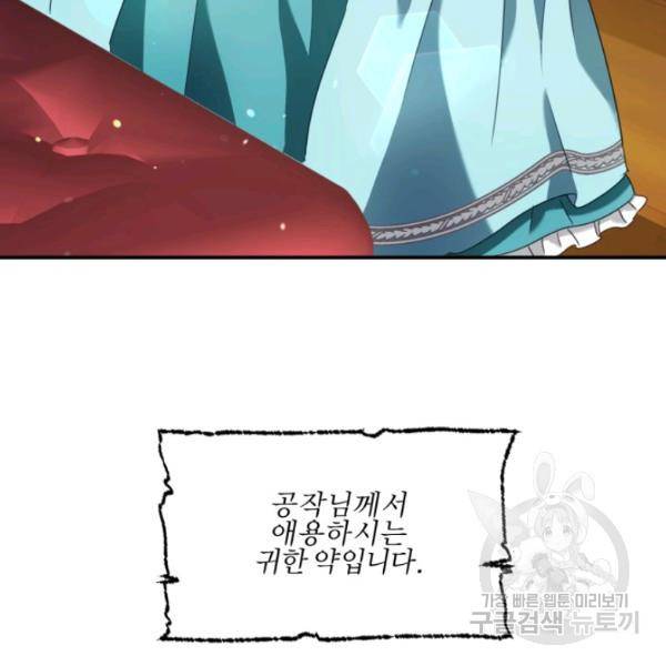 가짜 공녀님의 만렙 토끼 25화 6