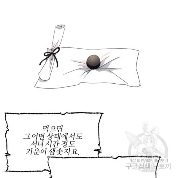 가짜 공녀님의 만렙 토끼 25화 7