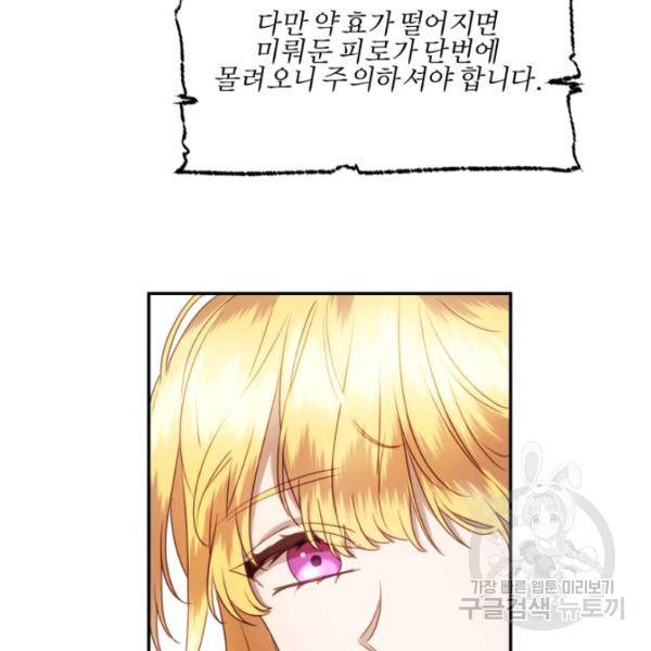 가짜 공녀님의 만렙 토끼 25화 8