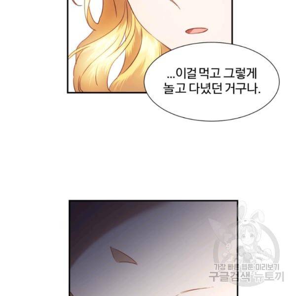가짜 공녀님의 만렙 토끼 25화 9