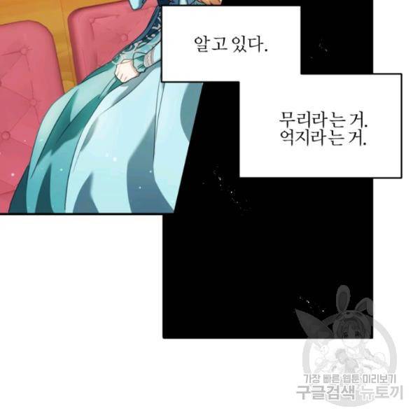 가짜 공녀님의 만렙 토끼 25화 12