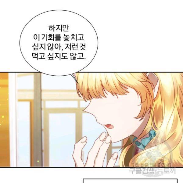 가짜 공녀님의 만렙 토끼 25화 13