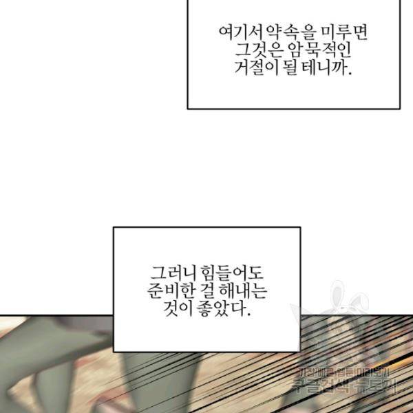 가짜 공녀님의 만렙 토끼 25화 14