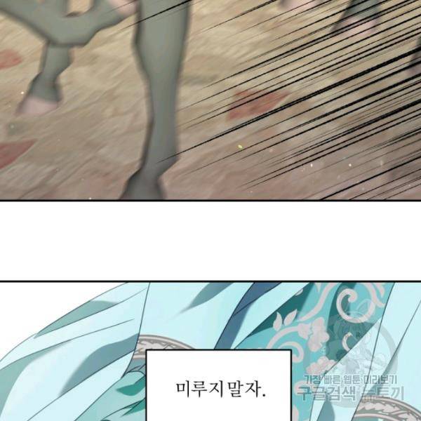 가짜 공녀님의 만렙 토끼 25화 15