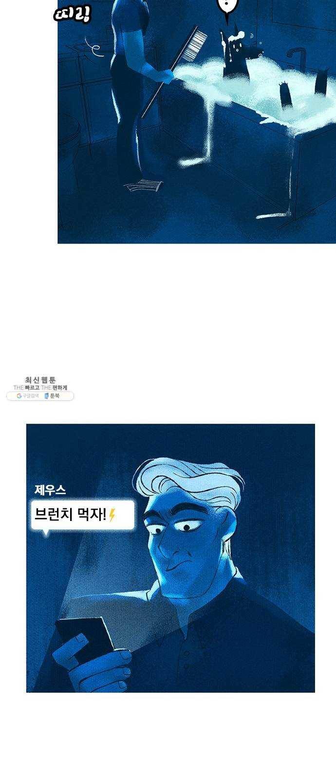 로어 올림푸스 84화 팬케이크 2